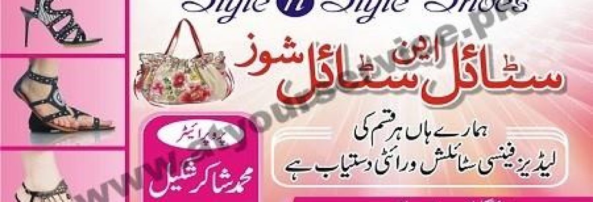 Style & Style Shoes – Koocha Sheikhan, Halwai Gali, Gujar Khan