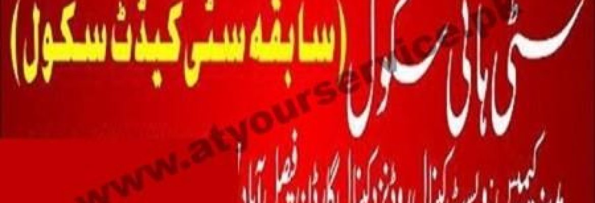 City High School (Madina Campus) – West Canal Road, Canal Garden, Faisalabad