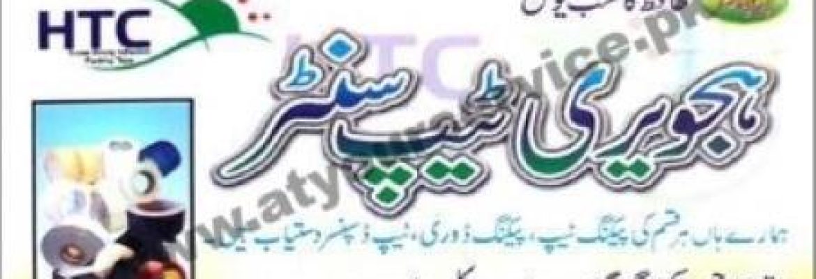 Hajvery Tape Centre – Ehtesham Chambers, Crossing Ganpat Road, Circular Road, Lahore