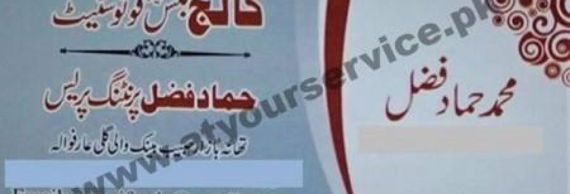 Hammad Fazal Printing Press – Thana Bazar, Arifwala