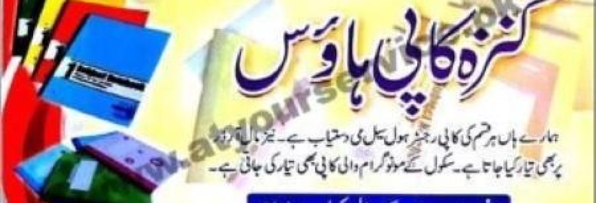 Kinza Copy House – Bagh Sardaran, Rawalpindi