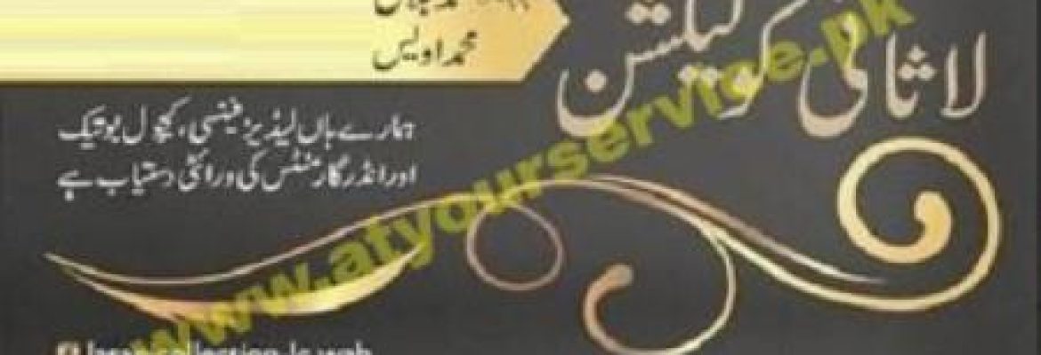 Lasani Collection – CB Market, Nawababad, Wah Cantt