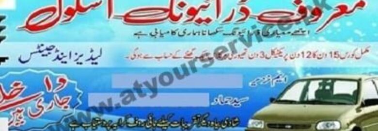 Maroof Driving School – Bagh Ibrahim, Malir, Karachi