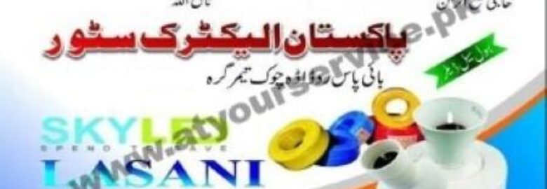 Pakistan Electric Store – Bypass Road, Ada Chowk, Timergara, Lower Dir