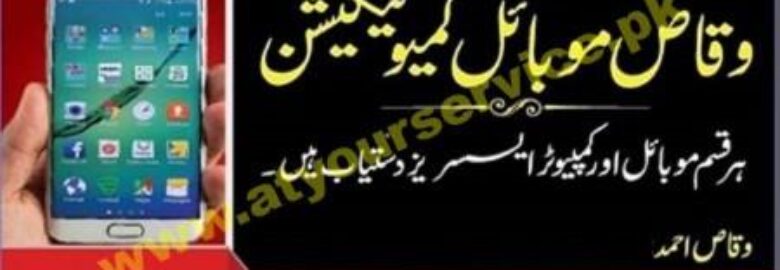Waqas Mobile Communication – Main Bazar, Zaida, Swabi