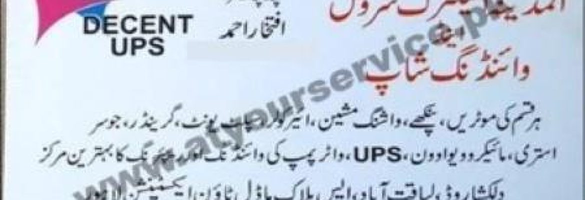 Al Madina Electric & Winding Shop – Dilkusha Road, Liaquatabad, Block S, Model Town Ext, Lahore