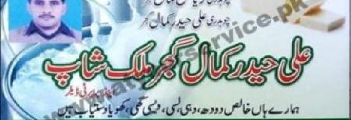 Ali Haider Kamal Gujjar Milk Shop – Q Block, Model Town, Lahore