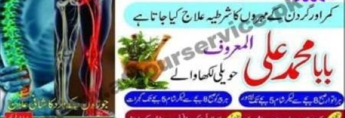 Baba Muhammad Ali (Bones & Joints Expert) – Chungi Islam Nagar, Haveli Lakha, Okara