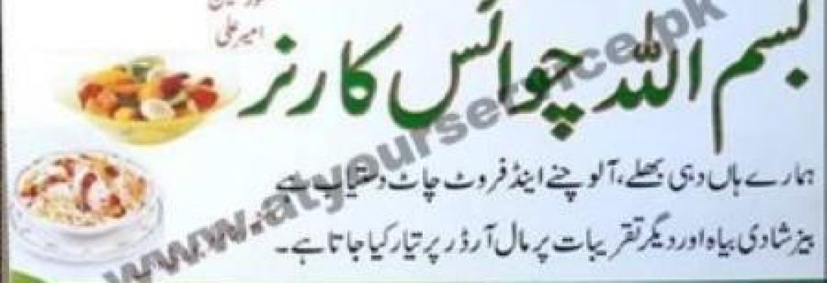 Bismillah Choice Corner – Al Madina Road, Township, Lahore