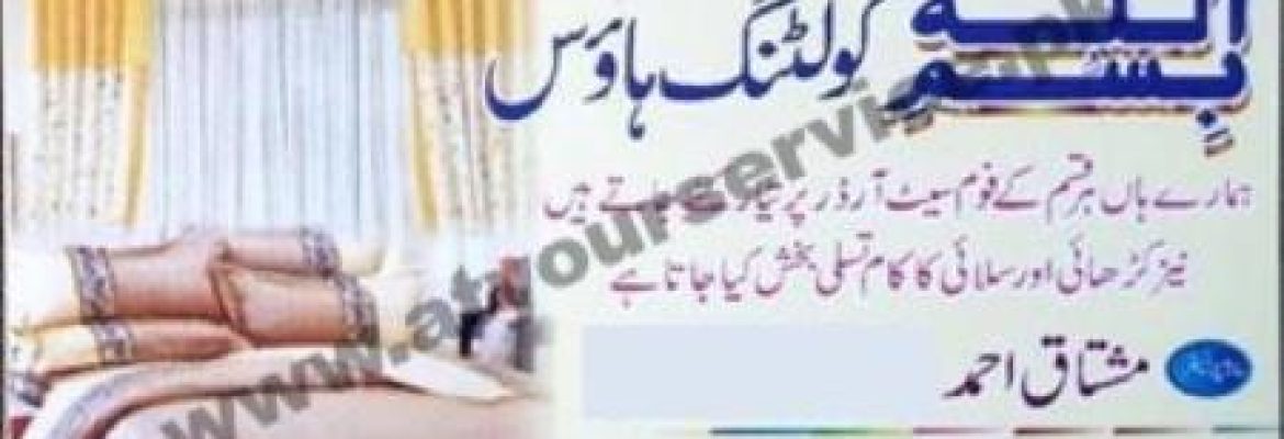 Bismillah Quilting House – Yasin Market, Madina Bazar, Ichra, Lahore