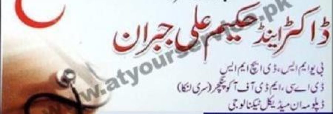 Doctor & Hakeem Ali Jabran – Kahna Nau, Lahore