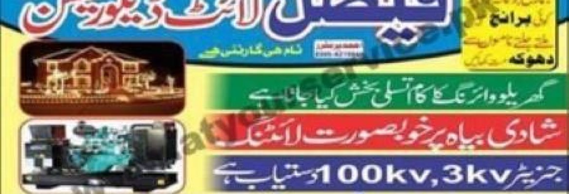 Faisal Light Decoration – Qila Didar Singh, Gujranwala