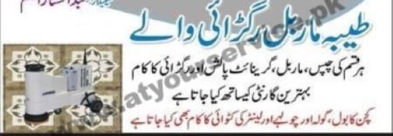 Tayyaba Marble Grinding – Hafizabad Road, Chehal Kalan, Gujranwala