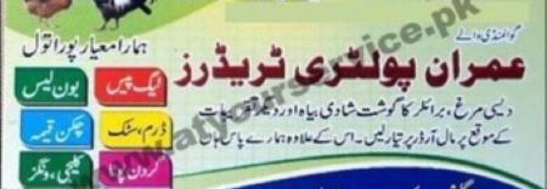 Imran Poultry Traders – Gulshan Block, Allama Iqbal Town, Lahore
