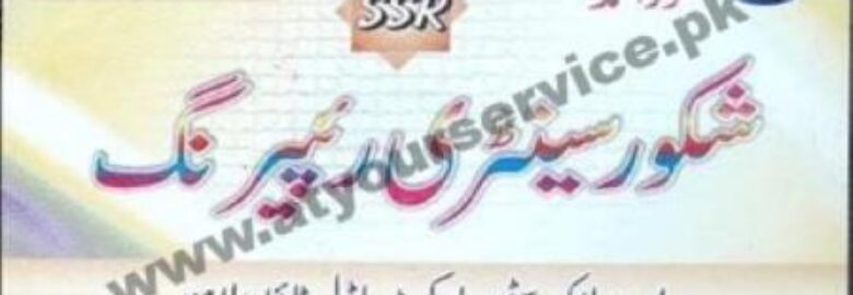 Shakoor Sanitary Repairing – A Block, Store Market, Model Town, Lahore