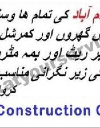 Aaliyan Construction Company – Blue Area, Islamabad