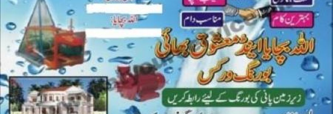 Allah Bachaya & Mashooq Bhai Boring Works – Peer Bazar, Zaman Town, Korangi No. 4, Karachi