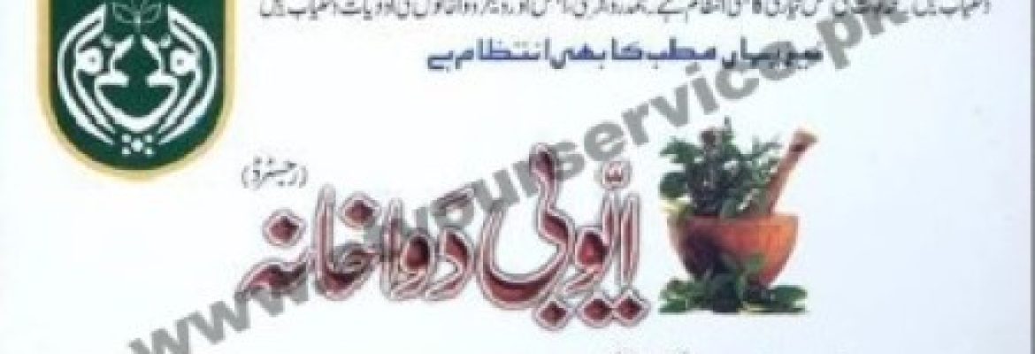 Ayubi Dawakhana – Main Bazar, Canal Park, Gulberg III, Lahore