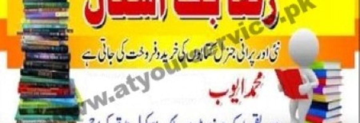 Raza Book Stall – Siddiqui Market, North Karachi