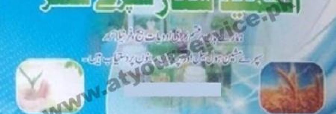 Al Hameed Star Spray Centre – Apple Star Palace, New Grain Market, Gur Mandi, Peshawar