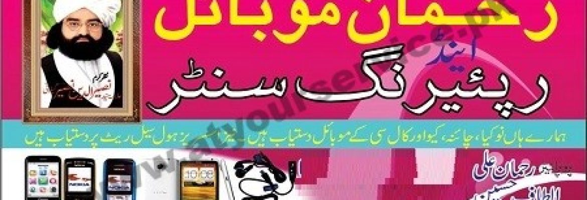 Rehman Mobile & Repairing Centre – Dhobi Bazar, Saddar, Gogera, Okara