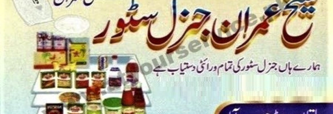 Sheikh Imran General Store – Multan Road, Habibabad, Pattoki