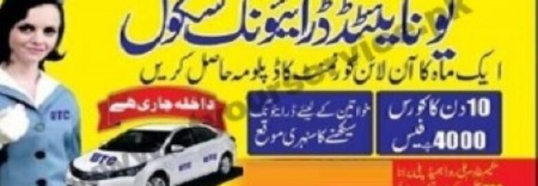 United Driving School – Khadim Ali Road, Sialkot