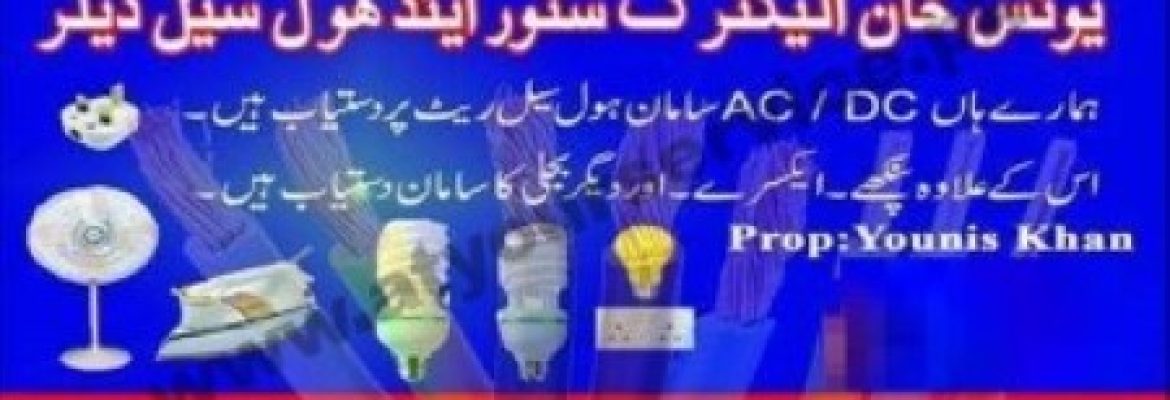 Younus Khan Electric Store & Wholesale Dealer – Rehman Market, Karimo Road, Shakoor, Charsadda