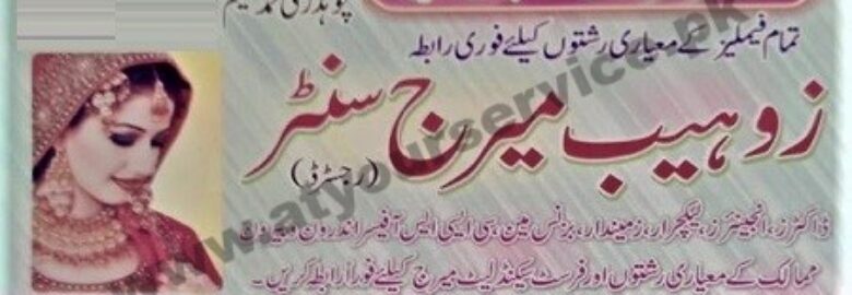 Zohaib Marriage Center – Nazir Town, Bhakkar