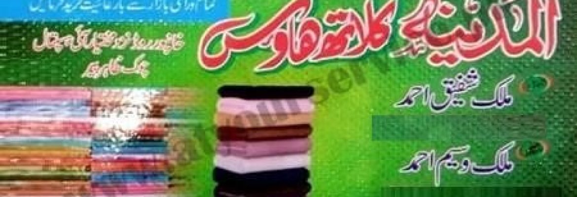 Al Madina Cloth House – Khanpur Road, Chowk Zahir Pir, Rahim Yar Khan