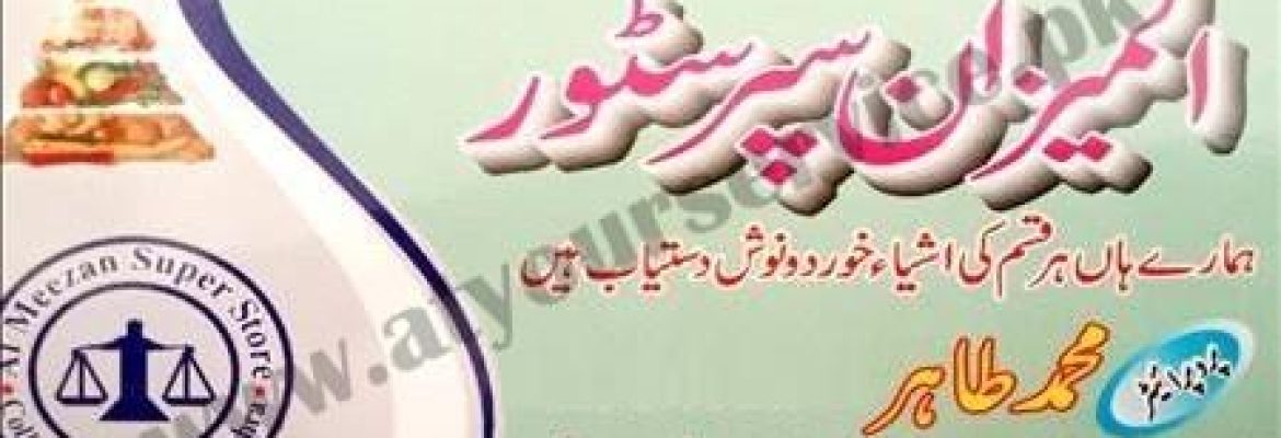 Al Meezan Super Store – Al Khalid Market, Kalgan Mor, College Doraha, Mansehra