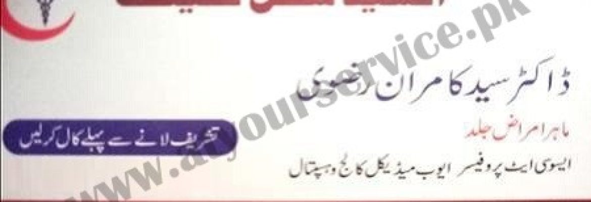 Al Syed Skin Clinic – DSP Plaza, Mansehra Road, Abbottabad