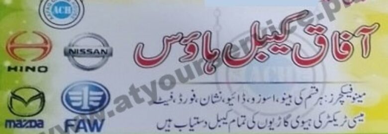 Afaq Cable House – Shafi Tower, Badami Bagh, Lahore