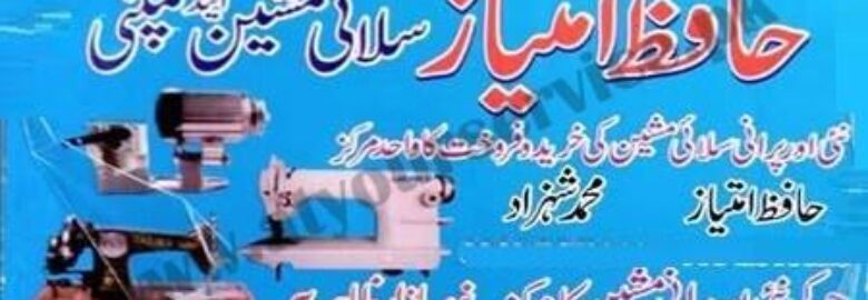 Hafiz Imtiaz Sewing Machine & Co. – New Bazar, Zahir Pir, Rahim Yar Khan