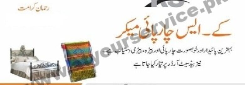 KS Charpai Maker – Samanabad Chungi, Ghulam Muhammad Town, Gujranwala