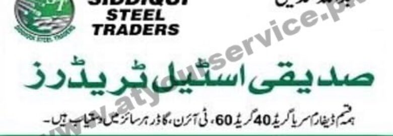 Siddiqui Steel Traders – Suraj Kand Road, Shershah Town, Multan