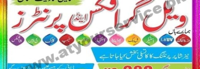 Well Graphics & Printers – Shaheen Market, Tipu Sultan Colony, Multan