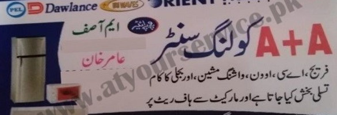 A+A Cooling Centre – Faisalabad Road, Satghara Mor, Okara