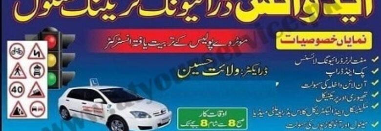 Advance Driving Training School – Judicial Housing Colony, Gujranwala