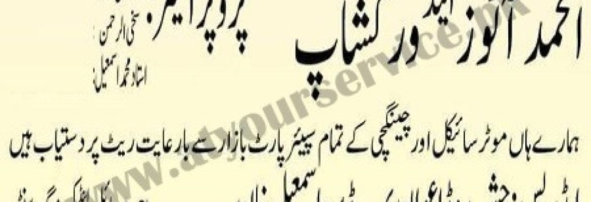 Al Hamd Autos & Workshop – Chashma Road, Dera Ismail Khan