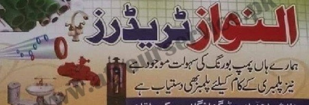 Al Nawaz Traders – Old Shujah Abad Road, Ghangla Chowk, Shershah Town, Multan