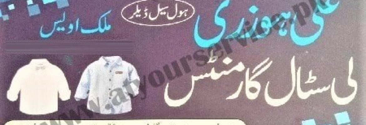 Ali Hosiery, Lee Stall Garments – Quaid e Azam Market, Block B, Dijkot Road, Faisalabad