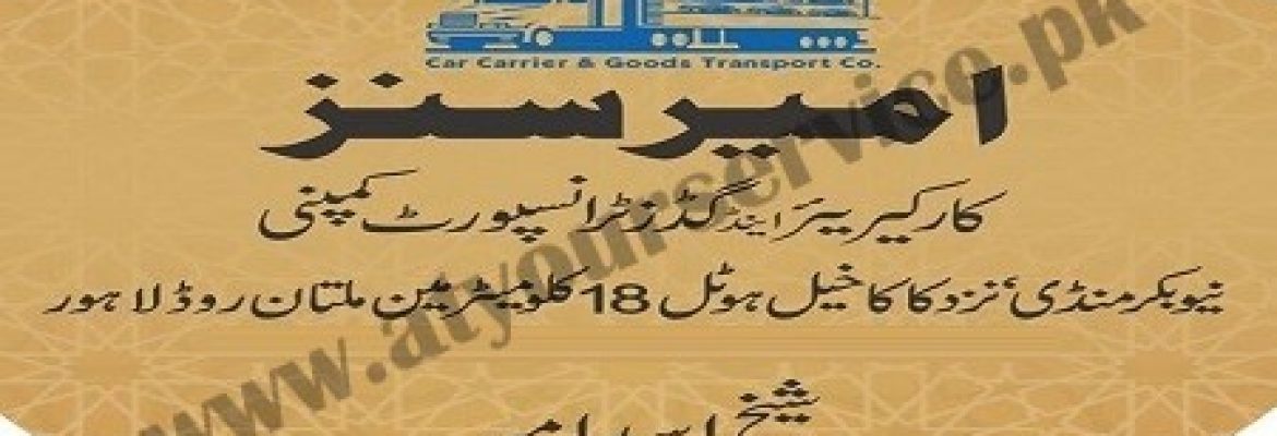 Ameer Sons Car Carrier & Goods Transport Company – New Bakar Mandi, Multan Road, Lahore