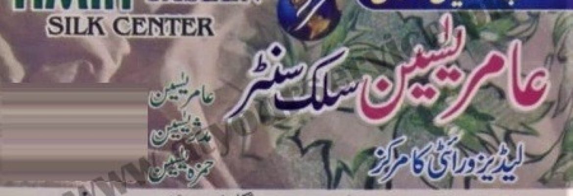 Amir Yaseen Silk Center – Sabir Cloth Market, Katchehry Bazar, Faisalabad