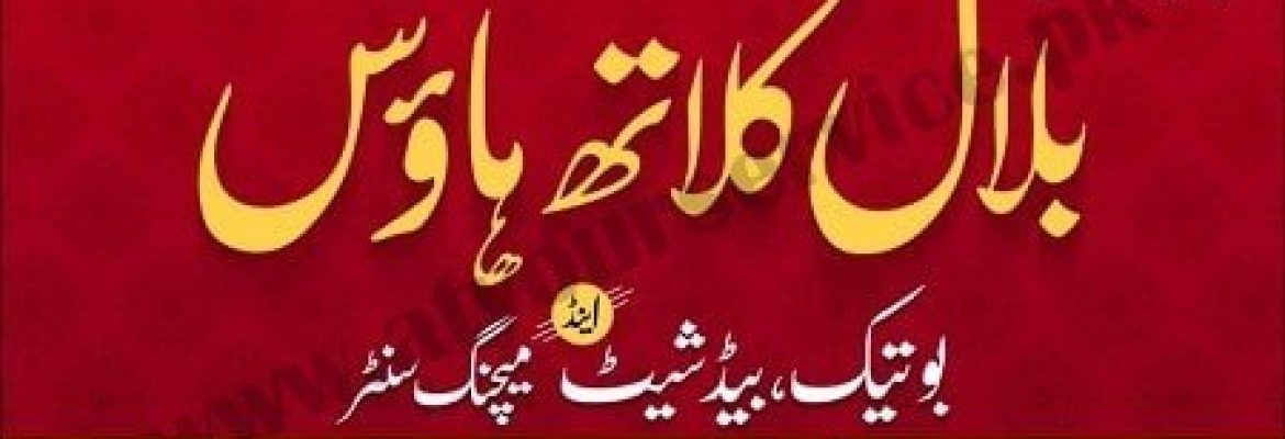 Bilal Cloth House – Dhalewali, Head Marala, Sialkot