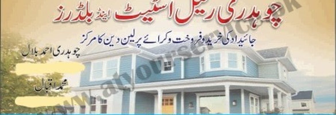 Chaudhary Real Estate & Builders – Amjad Plaza, Block F, National Police Foundation, Islamabad
