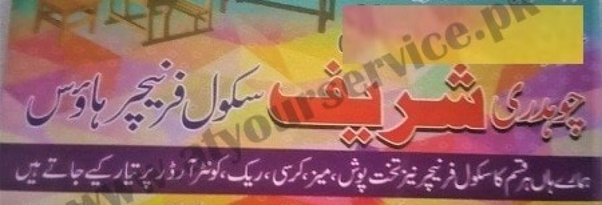 Chaudhary Sharif School Furniture House – Gap Chowk, Mohallah Bakhtewala, Gujranwala