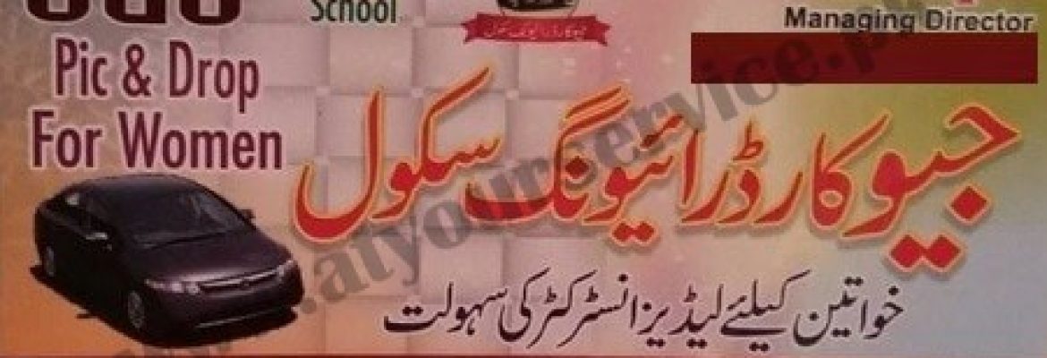Geo Car Driving School – Chungi No. 8, Khanewal Road, Multan