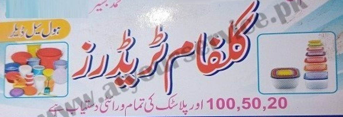 Gulfam Traders – Rehmani Market, Alam Chowk, Gujranwala