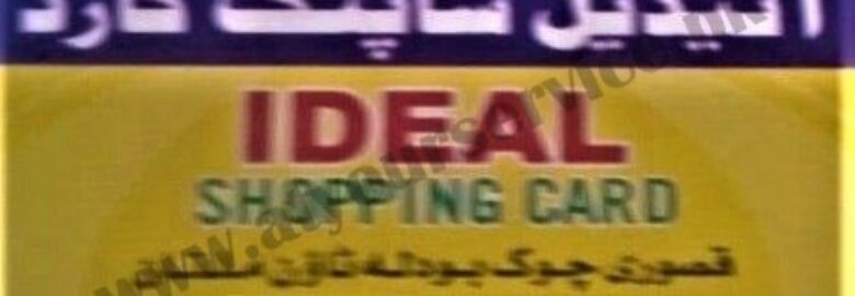 Ideal Shopping Card – Kasuri Chowk, Bodla Town, Multan